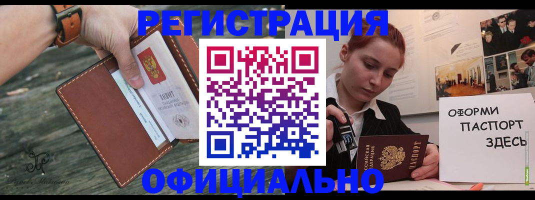 купить прописку в Новоалтайске