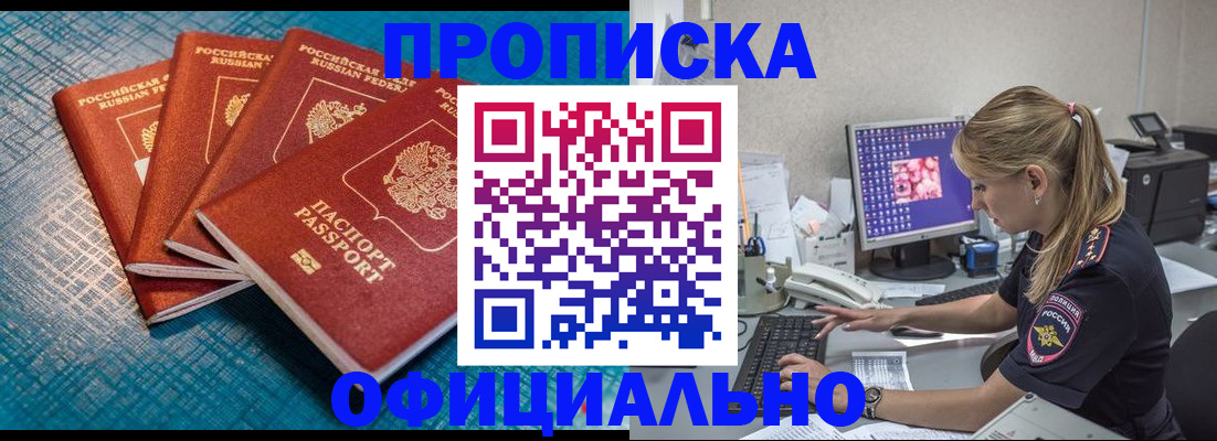 прописка регистрация в Новоалтайске