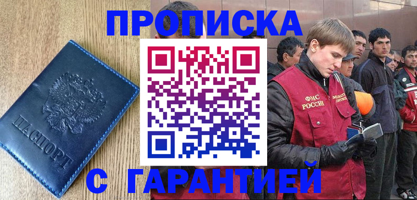 временная регистрация надежно в Новоалтайске