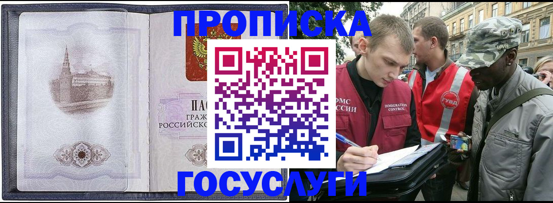 прописка 2025 в Новоалтайске