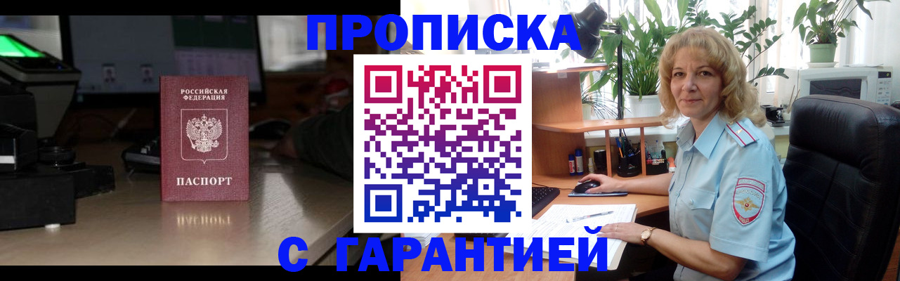 прописка штамп в Новоалтайске