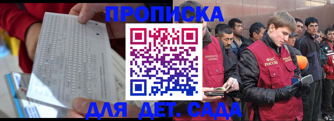 регистрация для дет. сада в Новоалтайске