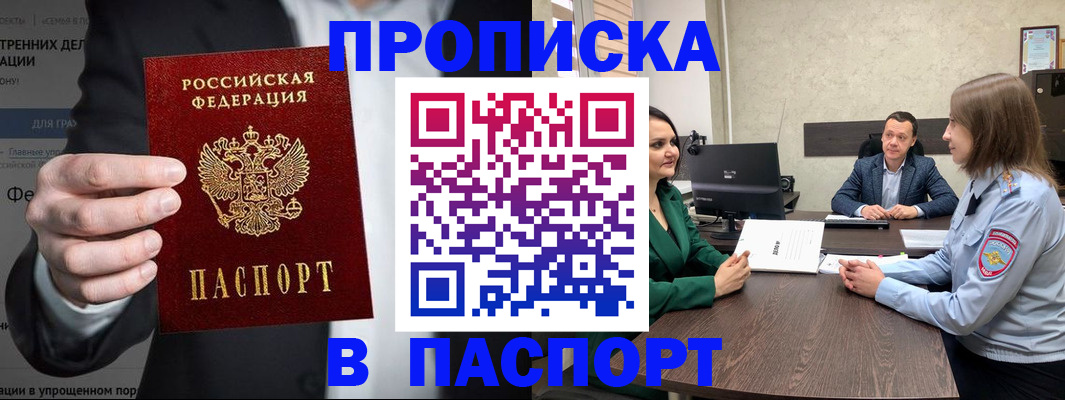 временная регистрация законно в Новоалтайске